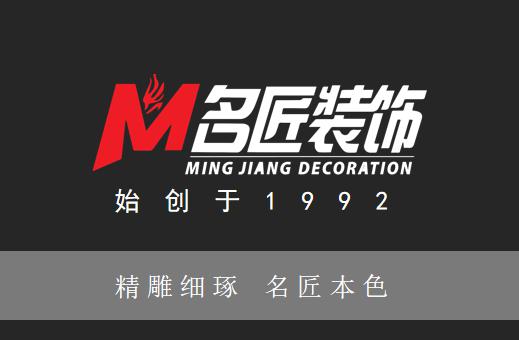 让幸福感传递到每一个客户，匠人品质文化传承-汕头名匠装饰